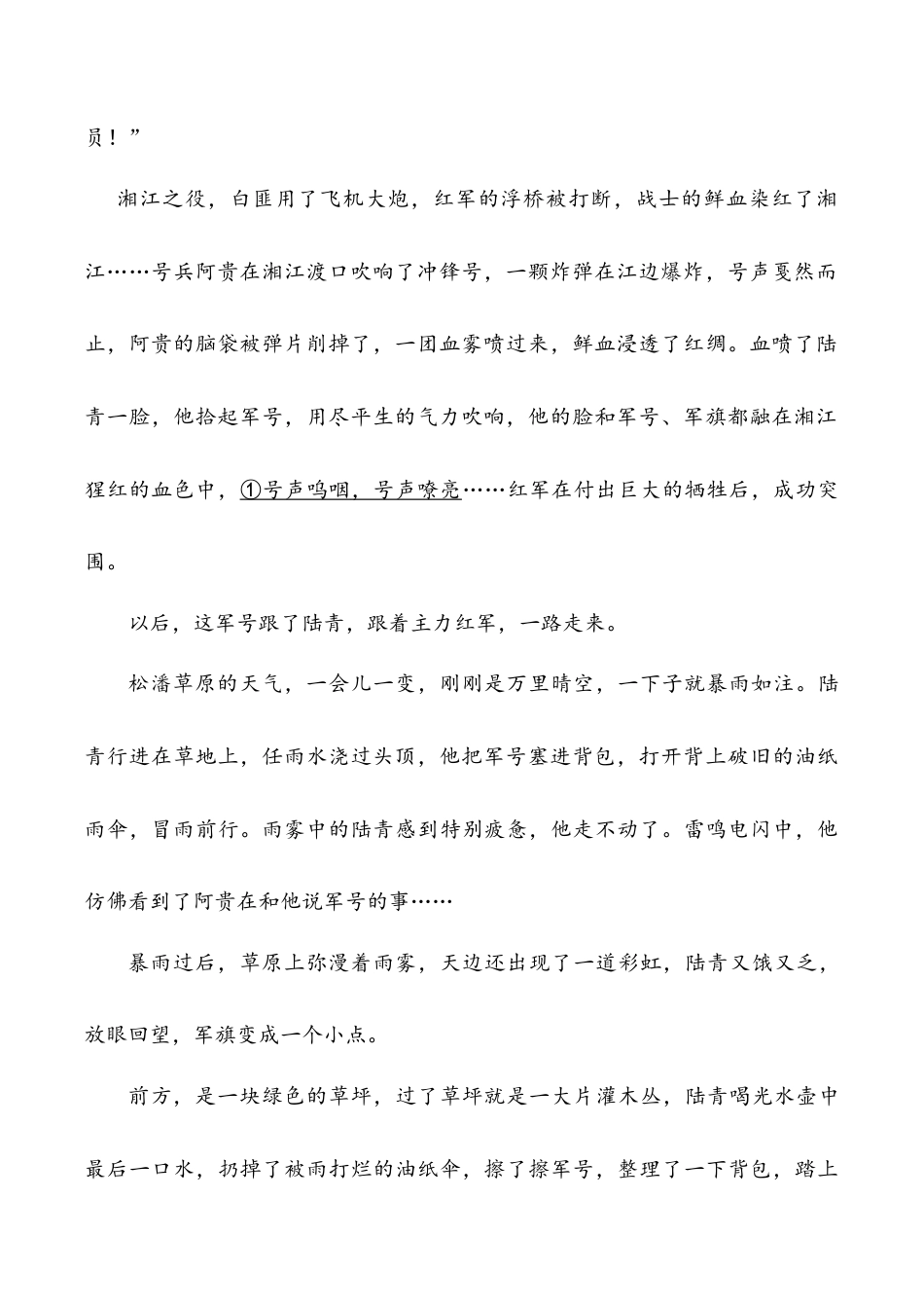 小学语文五年级下册 类文阅读-11 军神（2026春）.doc_第2页