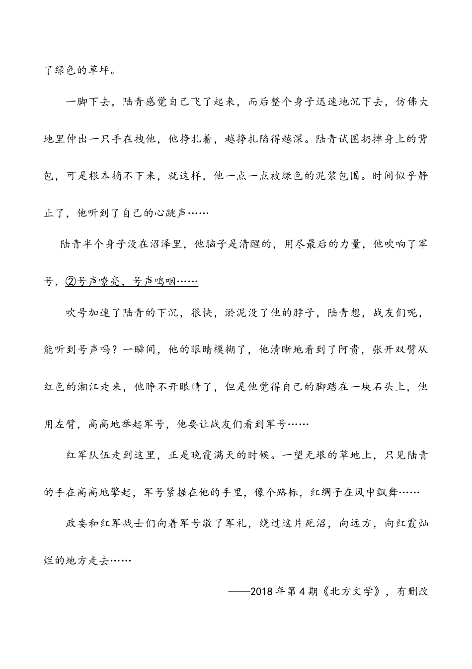 小学语文五年级下册 类文阅读-11 军神（2026春）.doc_第3页