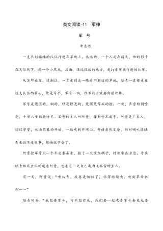 小学语文五年级下册 类文阅读-11 军神（2026春）.doc