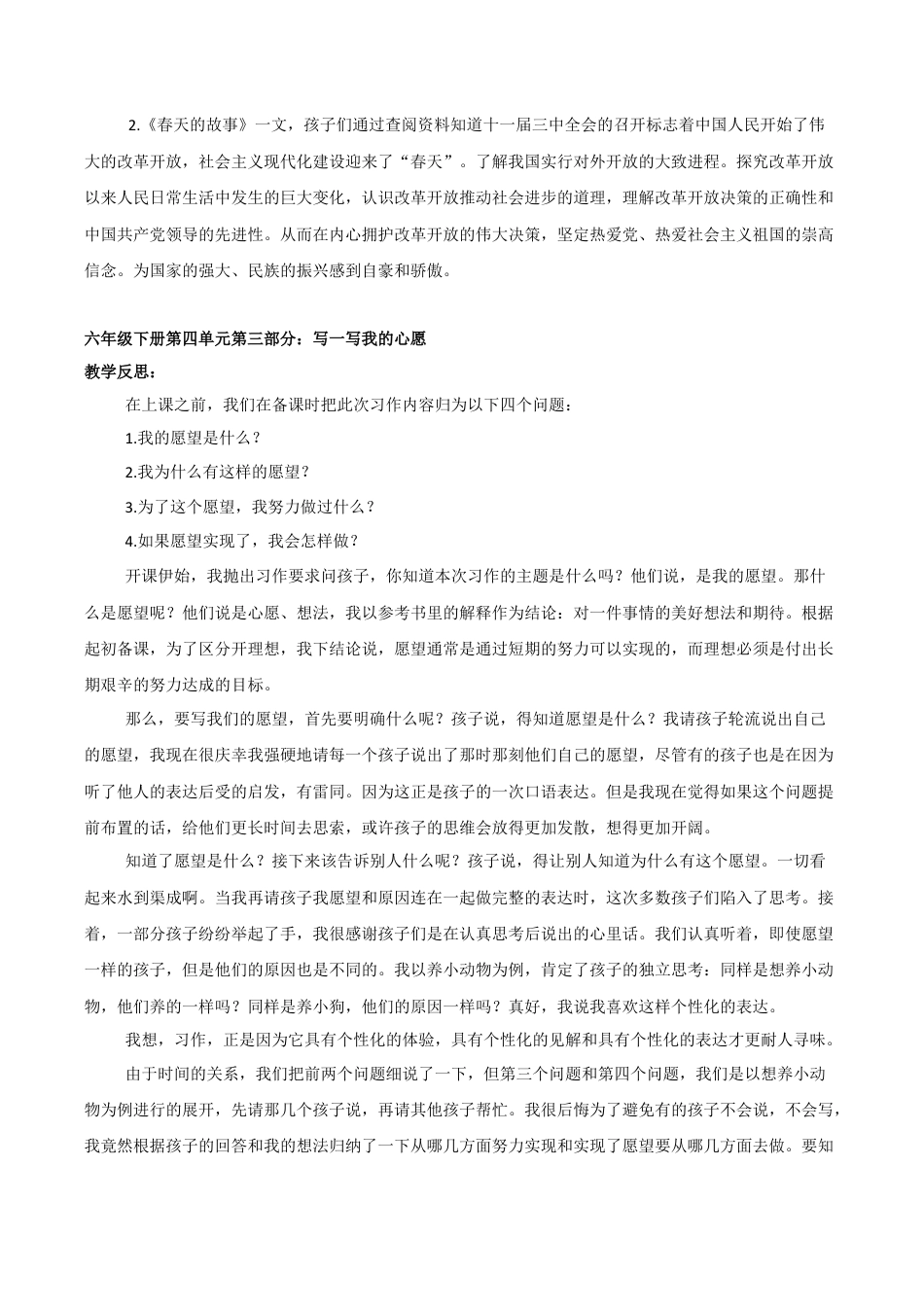 小学语文六年级下册综合性学习：奋斗的历程 教学反思（2026春）.docx_第2页