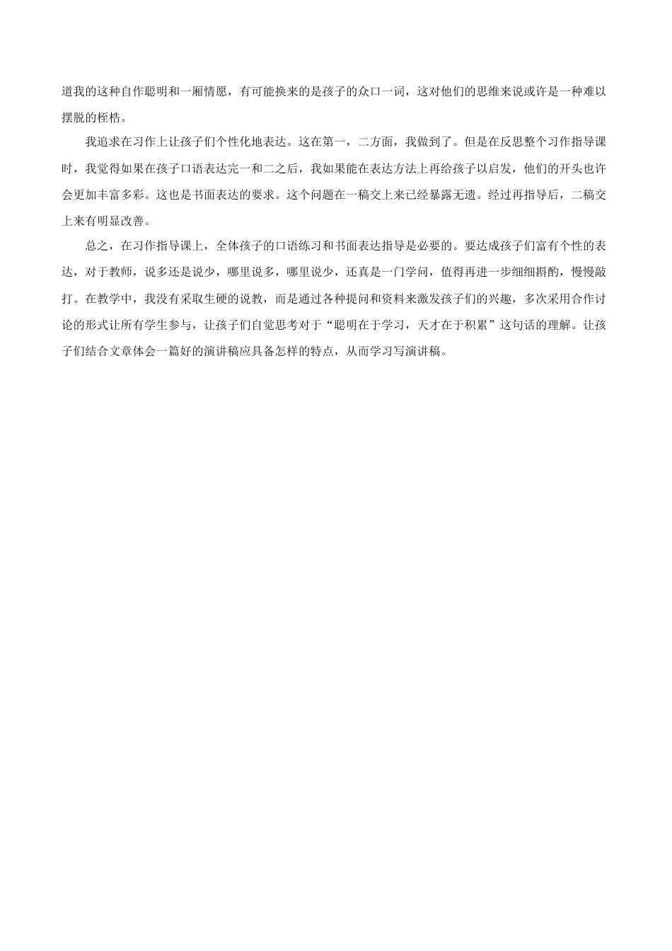 小学语文六年级下册综合性学习：奋斗的历程 教学反思（2026春）.docx_第3页