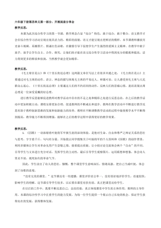 小学语文六年级下册综合性学习：奋斗的历程 教学反思（2026春）.docx