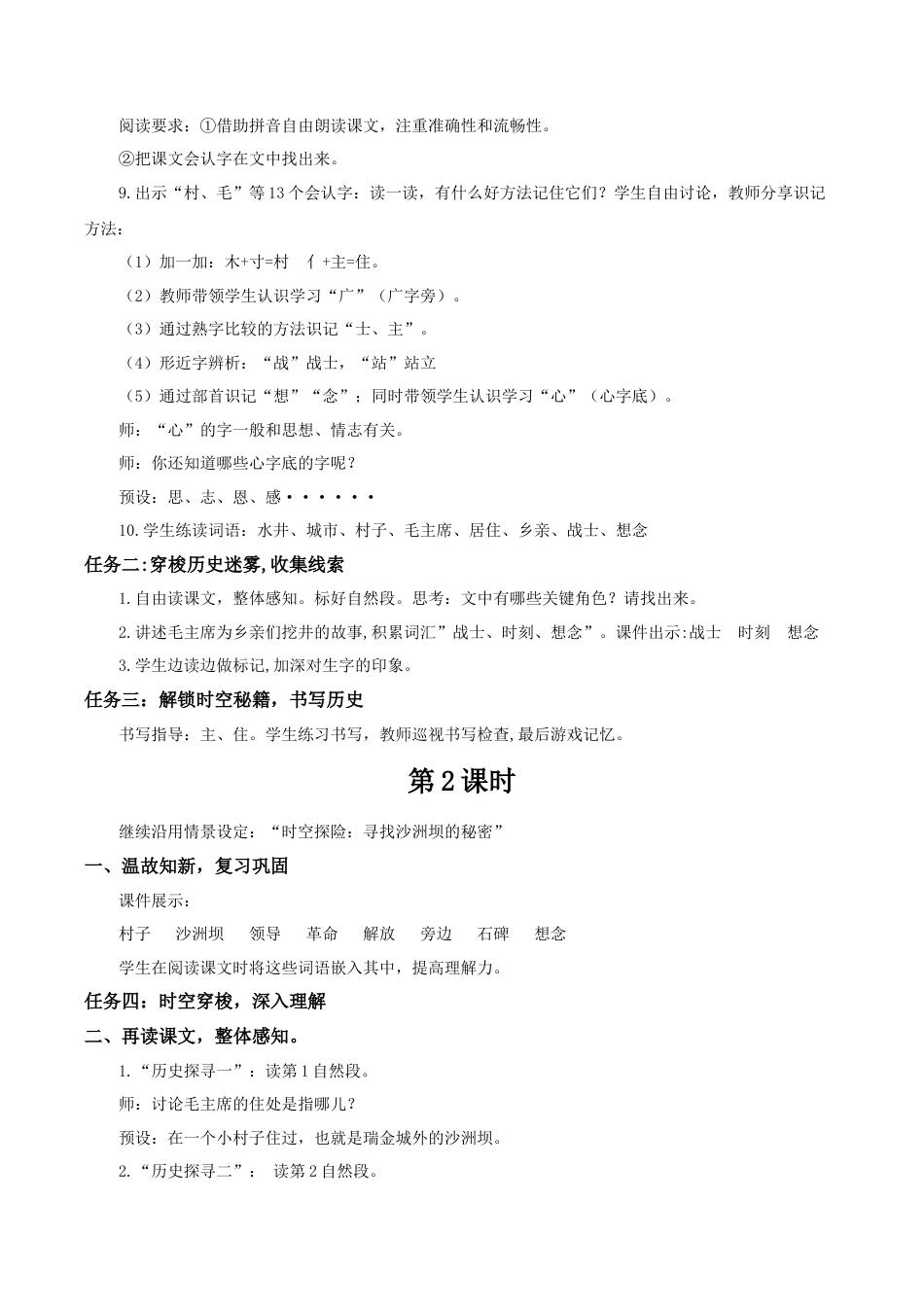 小学语文一年级下册【教学设计】2.2《吃水不忘挖井人》（2026春）.docx_第2页