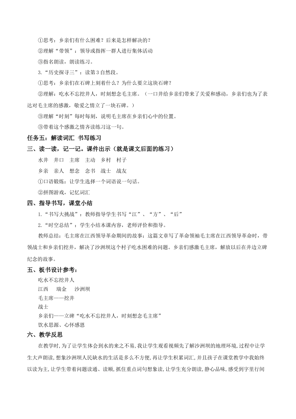 小学语文一年级下册【教学设计】2.2《吃水不忘挖井人》（2026春）.docx_第3页