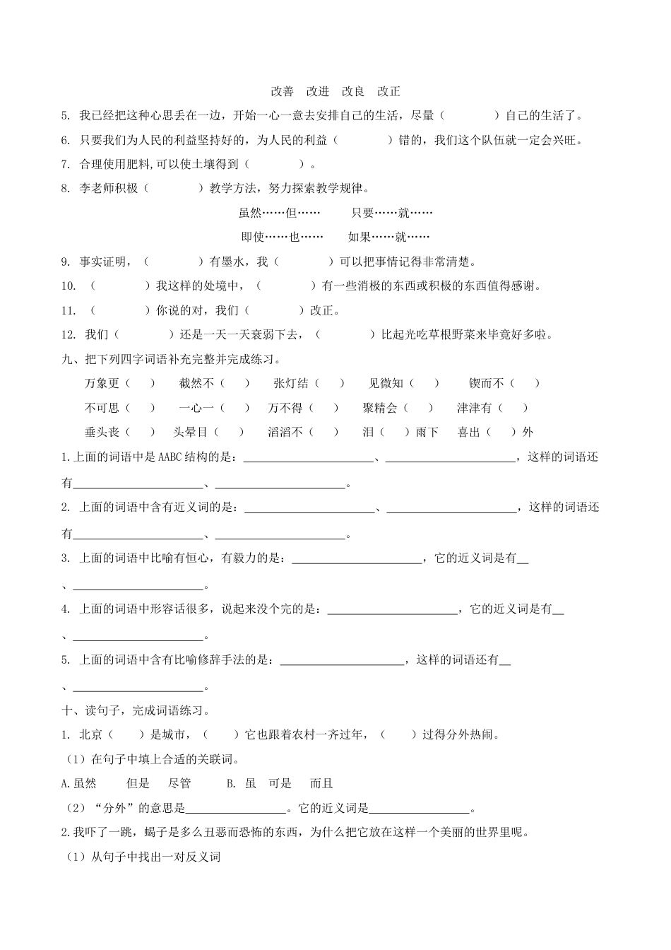 小学语文六年级下册六下词语专项（2026春）.docx_第3页