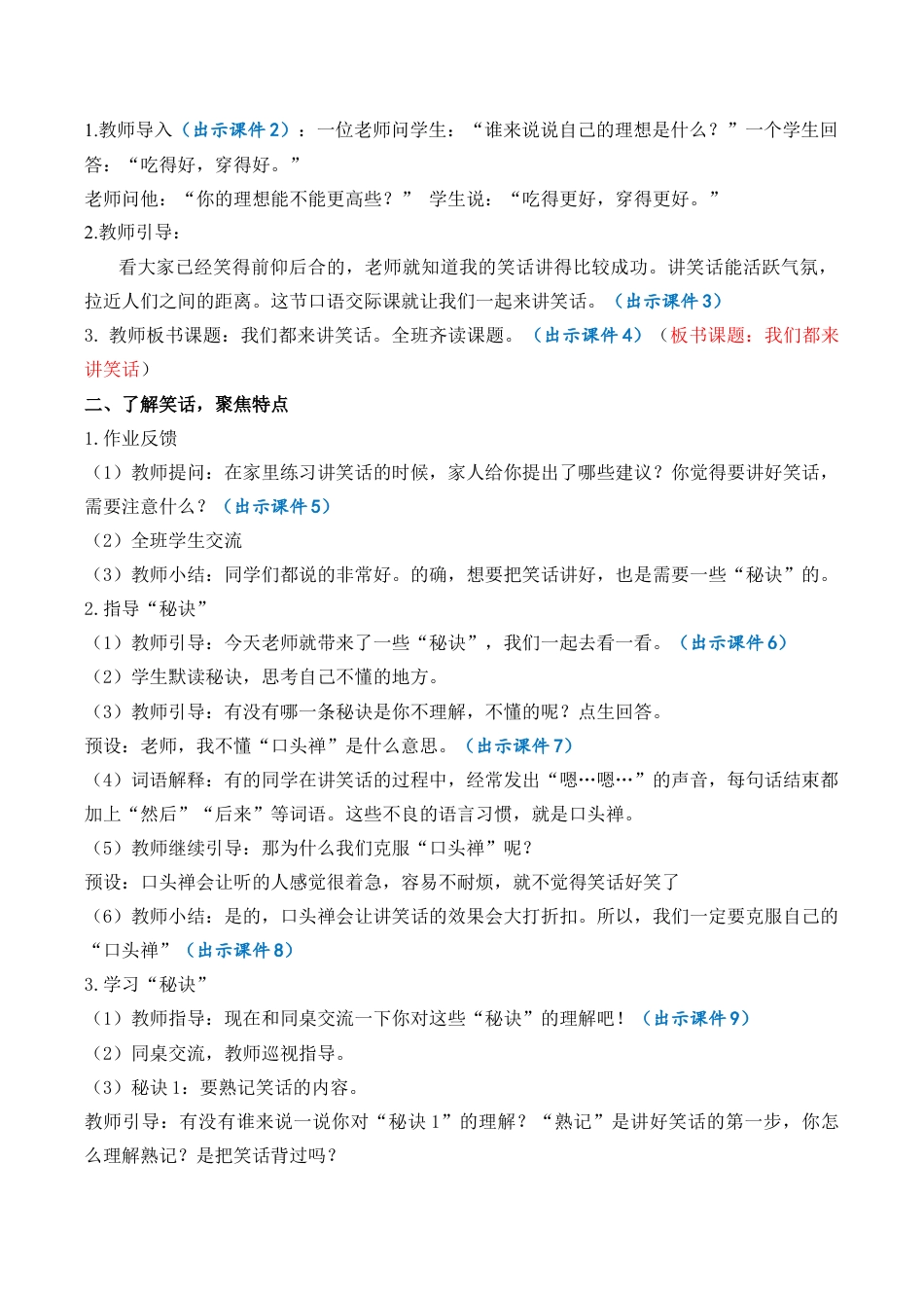 小学语文五年级下册 口语交际：我们都来讲笑话 优质教案（2026春）.docx_第2页