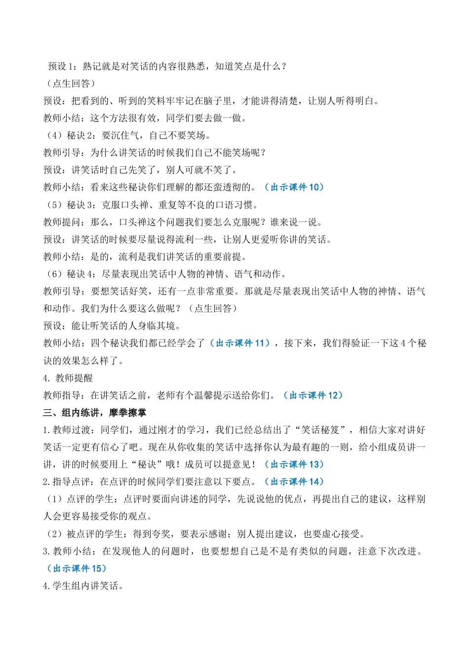 小学语文五年级下册 口语交际：我们都来讲笑话 优质教案（2026春）.docx_第3页