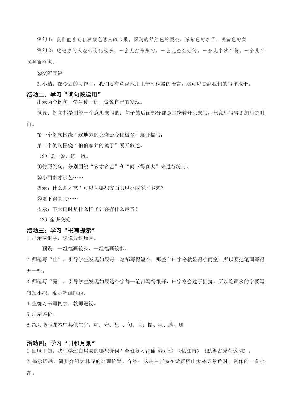 小学语文三下第七单元《语文园地七》教学设计（2026春）.docx_第2页
