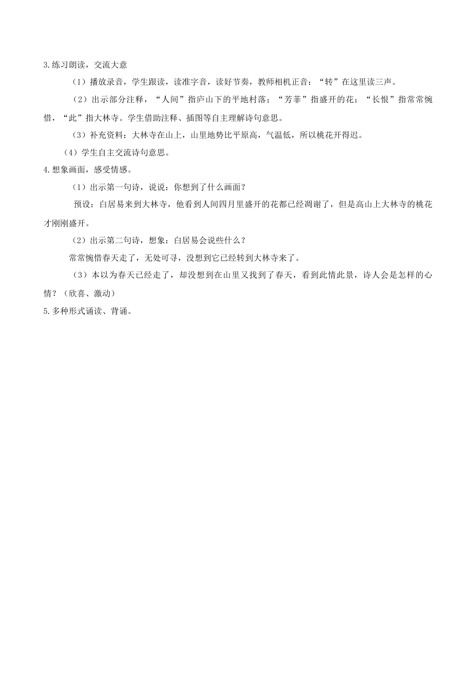 小学语文三下第七单元《语文园地七》教学设计（2026春）.docx_第3页