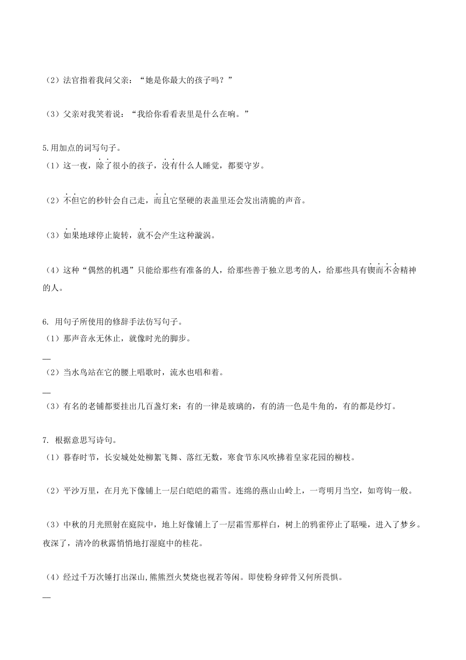 小学语文六年级下册六下句子专项（2026春）.docx_第2页