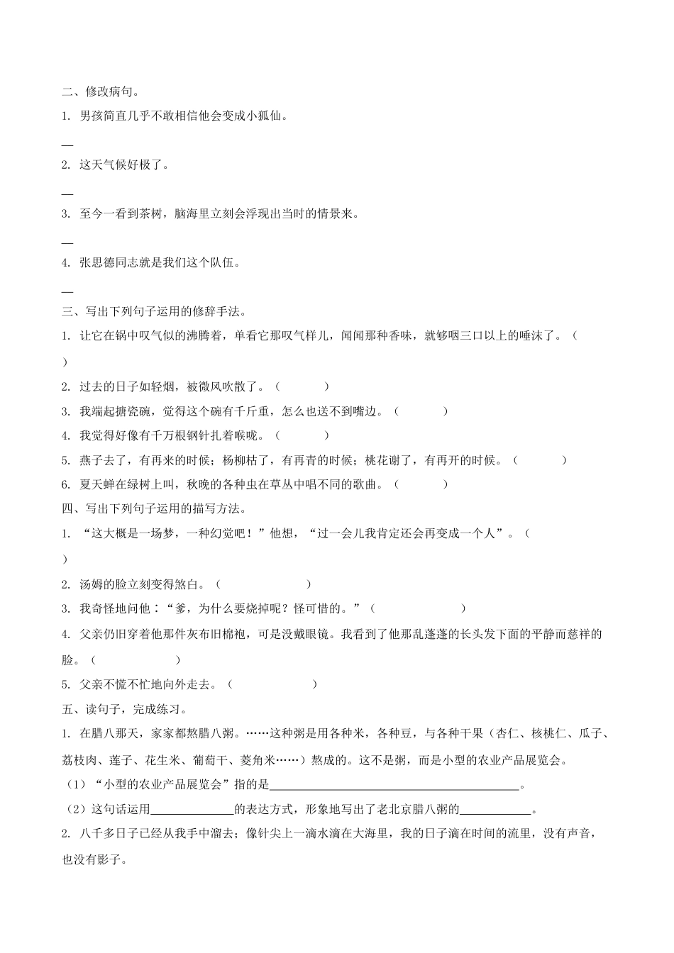 小学语文六年级下册六下句子专项（2026春）.docx_第3页