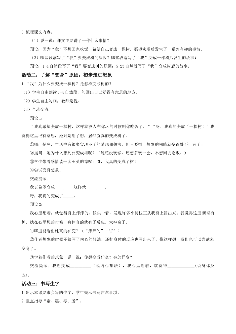 小学语文三下第五单元17《我变成了一棵树》(第一课时) 教学设计（2026春）.docx_第2页