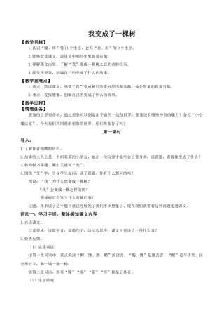 小学语文三下第五单元17《我变成了一棵树》(第一课时) 教学设计（2026春）.docx