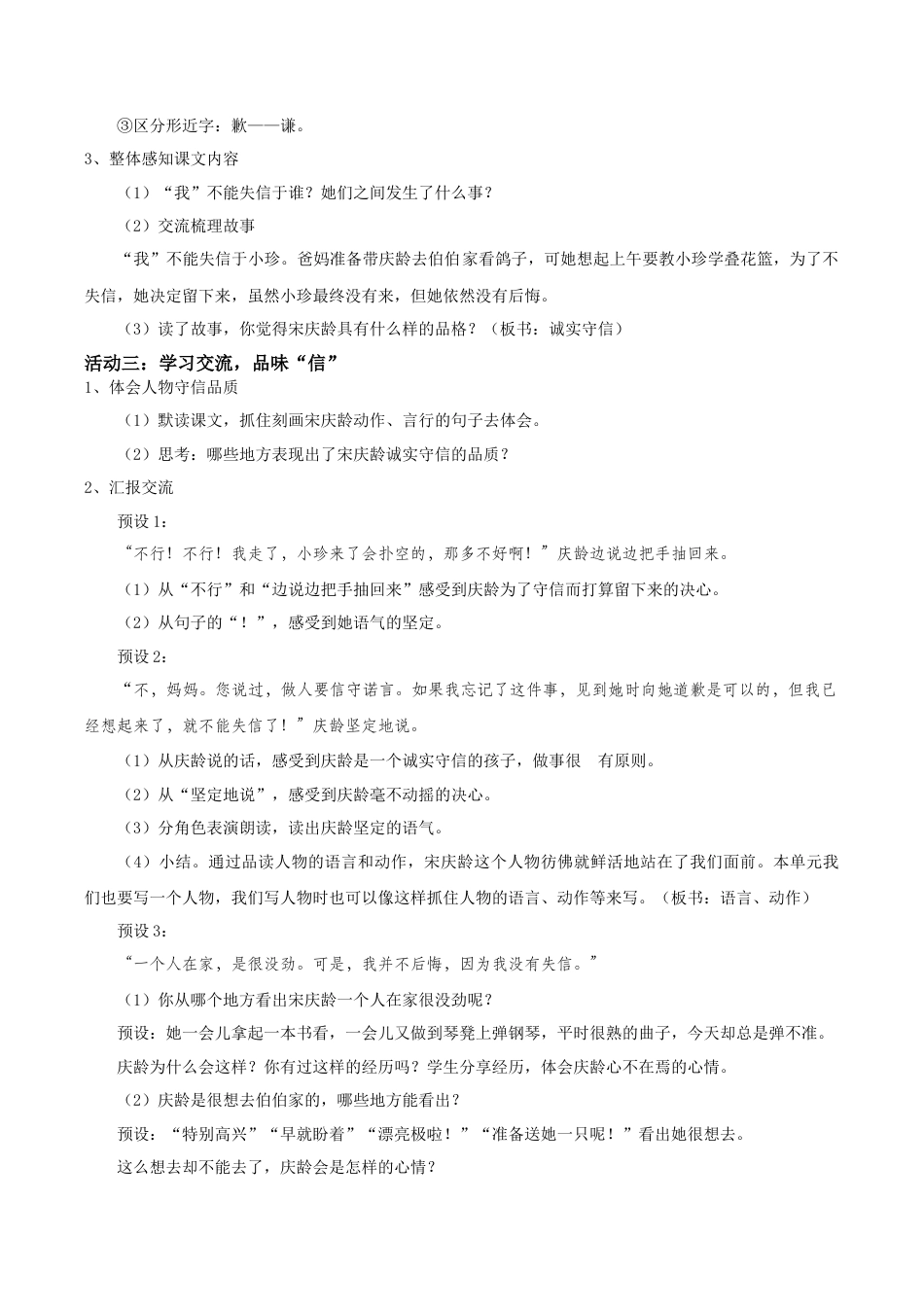 小学语文三下第六单元21《我不能失信》教学设计（2026春）.docx_第2页