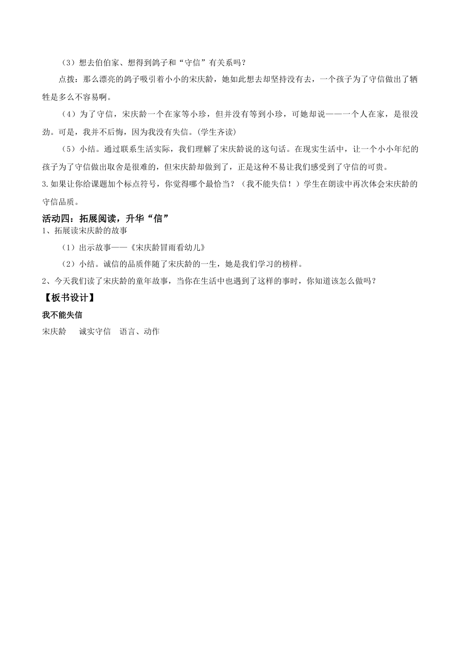 小学语文三下第六单元21《我不能失信》教学设计（2026春）.docx_第3页