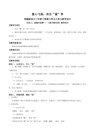 小学语文三下第六单元21《我不能失信》教学设计（2026春）.docx