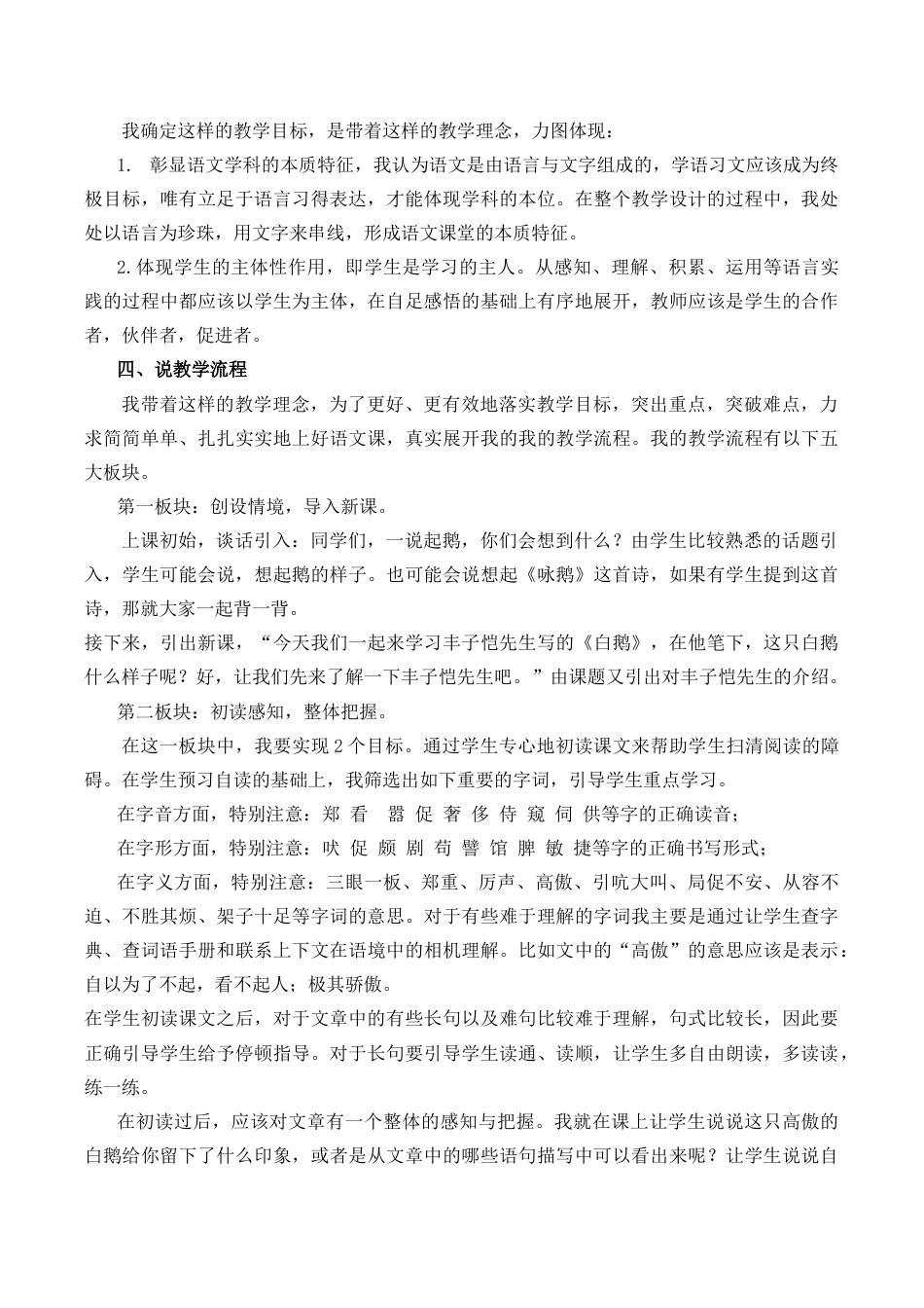 小学语文四年级下册-15 白鹅 说课稿（2026春）.docx_第2页