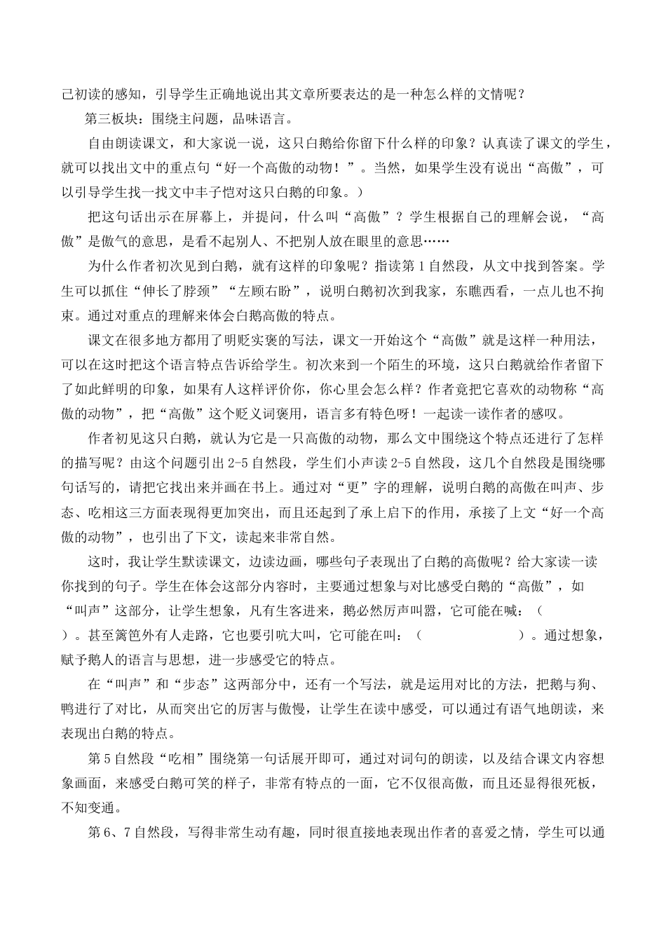 小学语文四年级下册-15 白鹅 说课稿（2026春）.docx_第3页