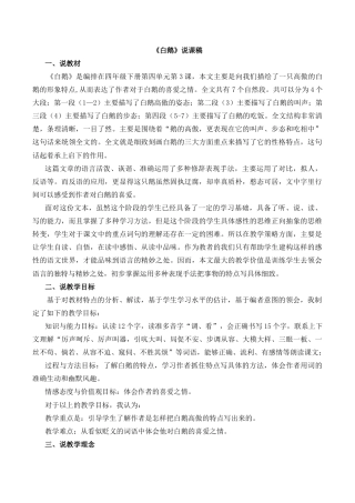 小学语文四年级下册-15 白鹅 说课稿（2026春）.docx