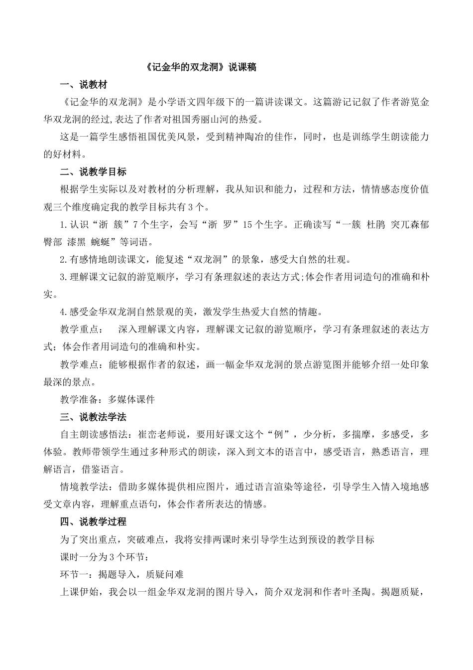 小学语文四年级下册-17 记金华的双龙洞 说课稿（2026春）.docx_第1页