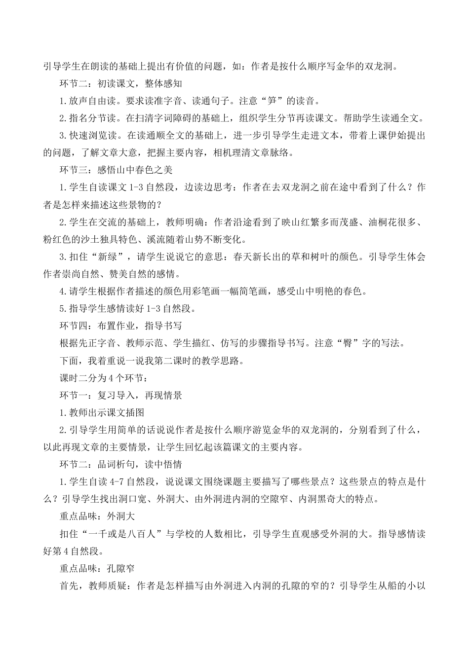 小学语文四年级下册-17 记金华的双龙洞 说课稿（2026春）.docx_第2页