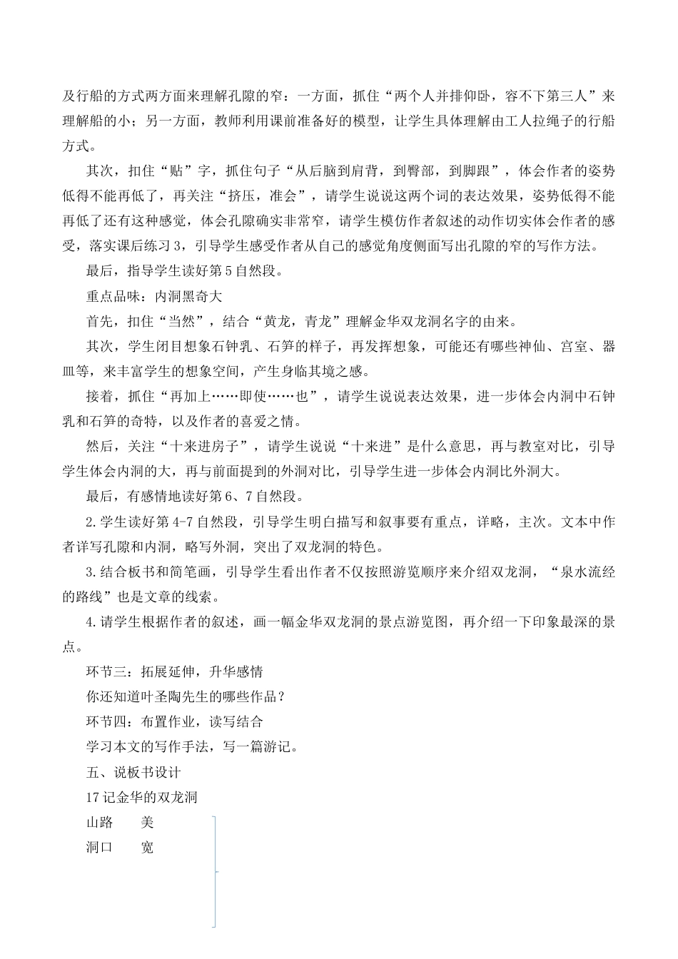 小学语文四年级下册-17 记金华的双龙洞 说课稿（2026春）.docx_第3页