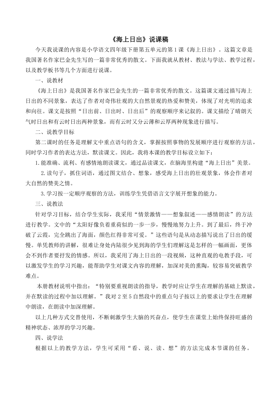 小学语文四年级下册-16 海上日出 说课稿（2026春）.docx_第1页