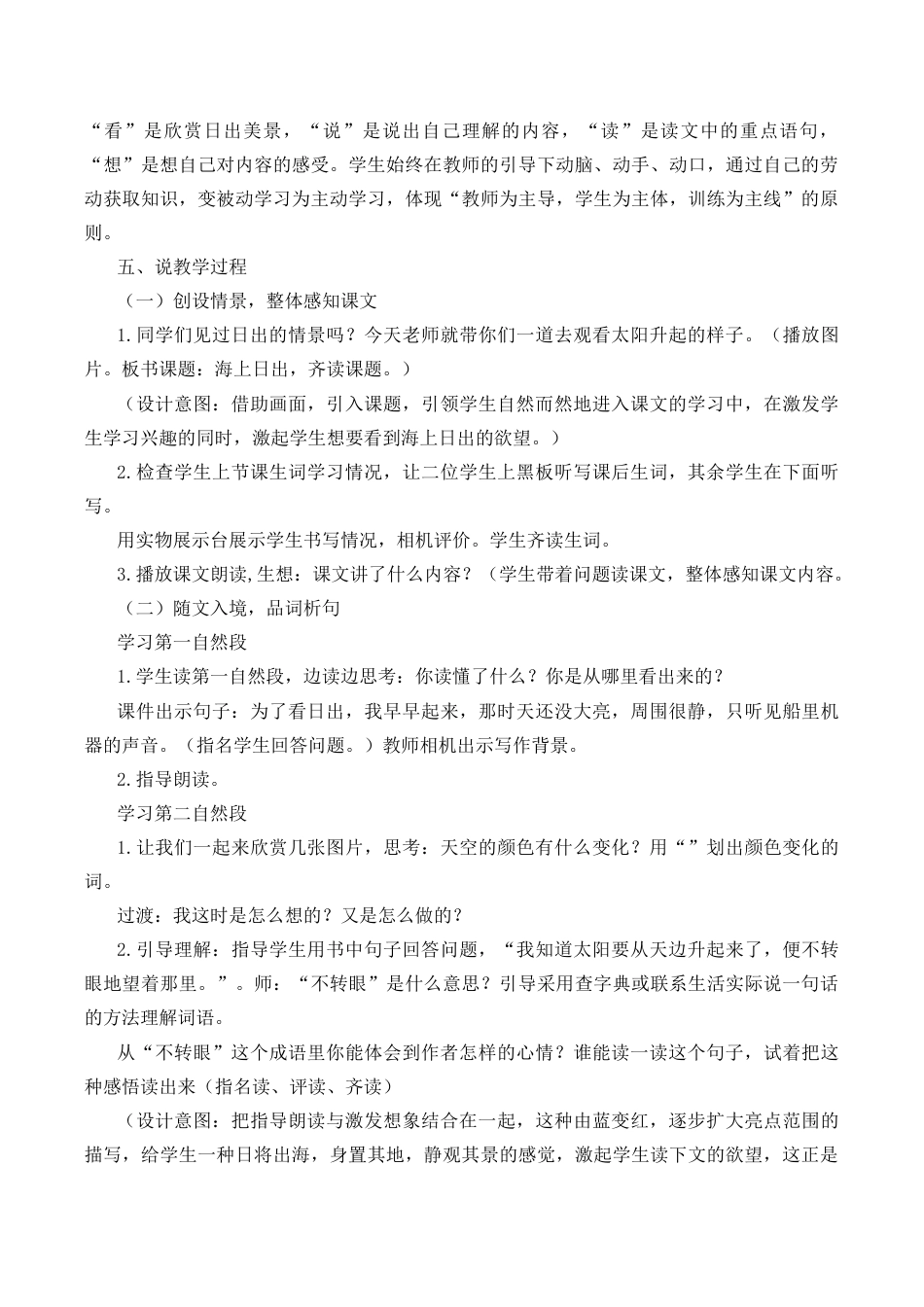 小学语文四年级下册-16 海上日出 说课稿（2026春）.docx_第2页