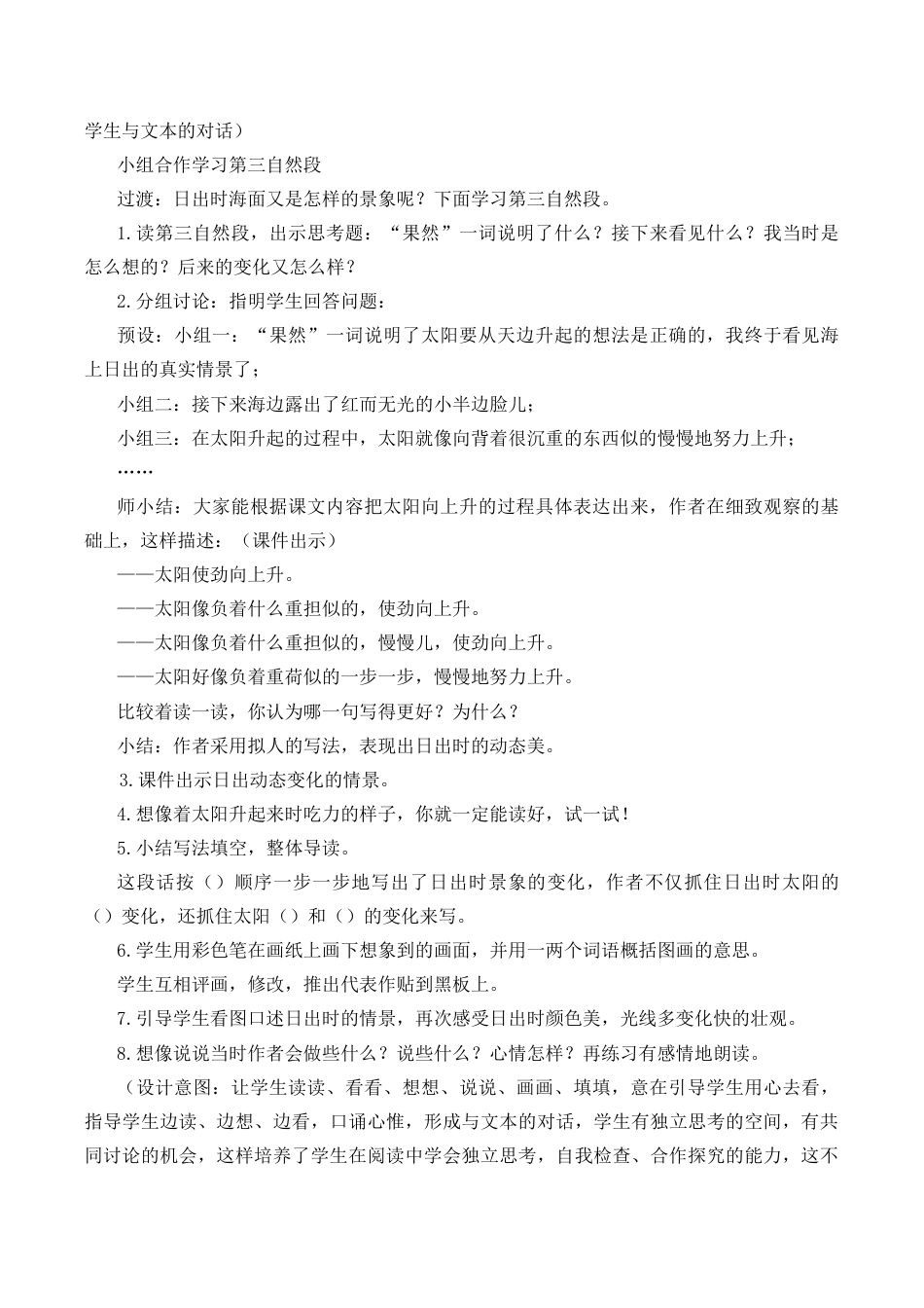 小学语文四年级下册-16 海上日出 说课稿（2026春）.docx_第3页
