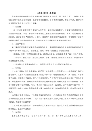 小学语文四年级下册-16 海上日出 说课稿（2026春）.docx