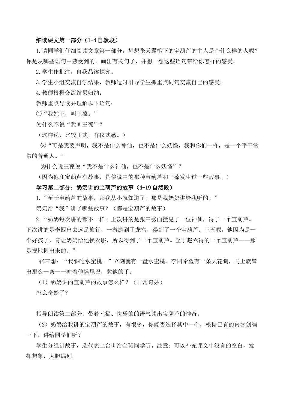 小学语文四年级下册-26 宝葫芦的秘密（节选） 说课稿（2026春）.docx_第2页