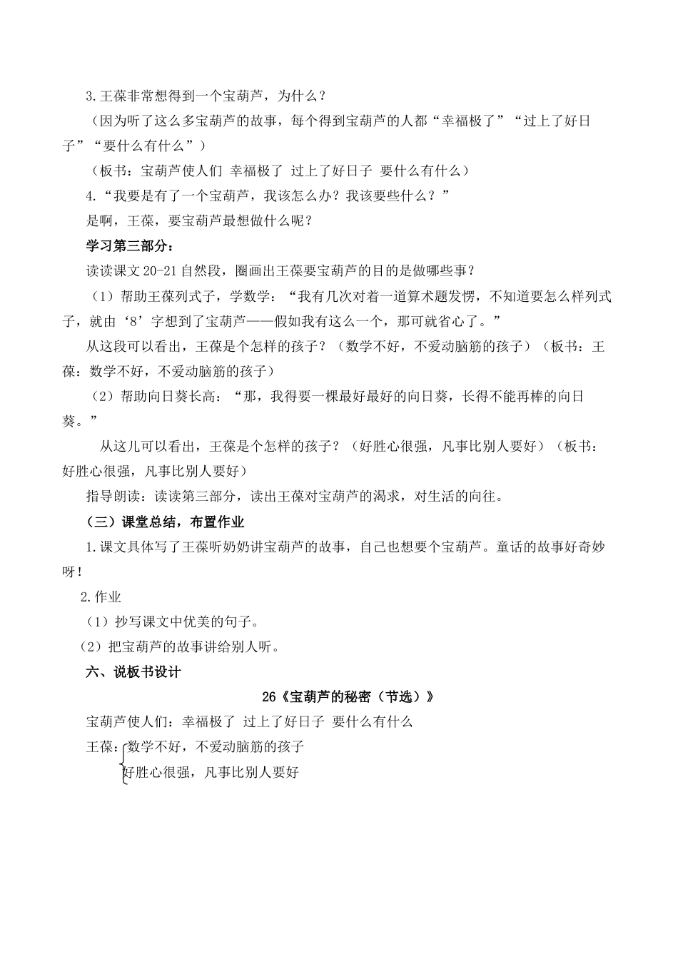 小学语文四年级下册-26 宝葫芦的秘密（节选） 说课稿（2026春）.docx_第3页