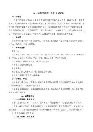 小学语文四年级下册-26 宝葫芦的秘密（节选） 说课稿（2026春）.docx