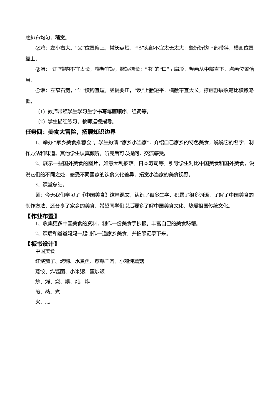 小学语文二年级下册【教学设计】识字4.《中国美食》(第二课时)（2026春）.doc_第2页