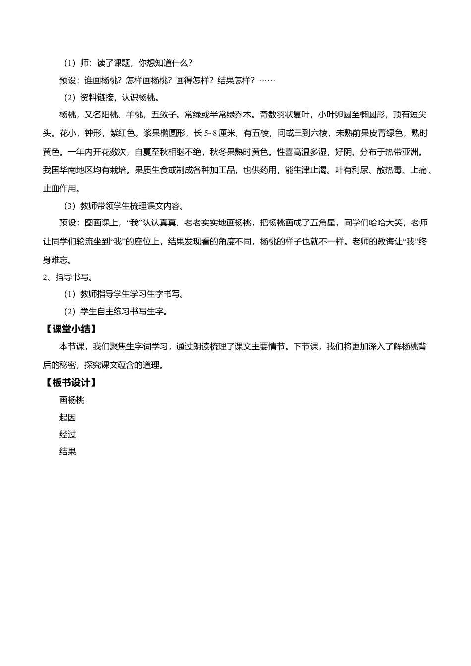 小学语文二年级下册【教学设计】阅读12.《画杨桃》(第一课时)（2026春）.doc_第2页