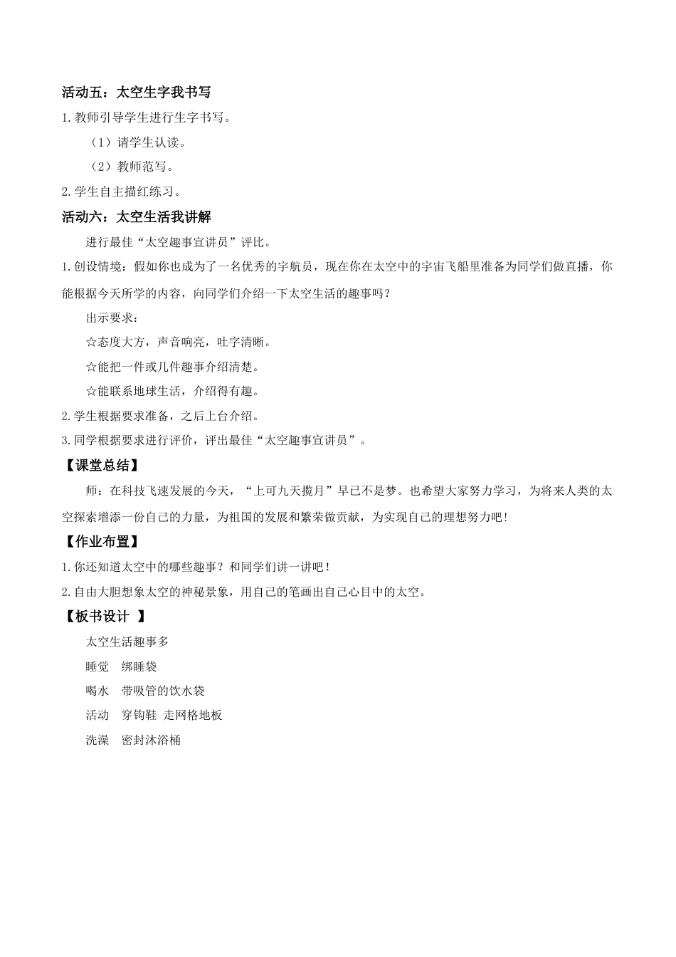 小学语文二年级下册【教学设计】阅读17.《太空生活趣事多》(第二课时)（2026春）.doc_第2页