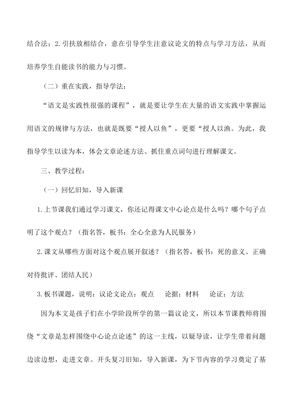 小学语文六年级下册《为人民服务》说课稿（2026春）.doc_第3页