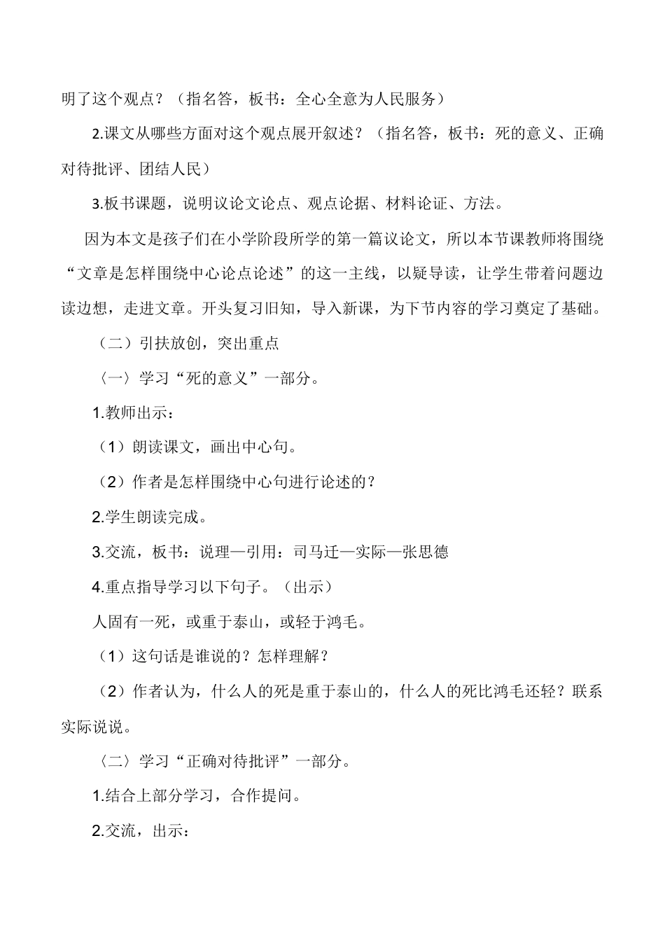 小学语文六年级下册12 为人民服务 说课稿（2026春）.doc_第3页