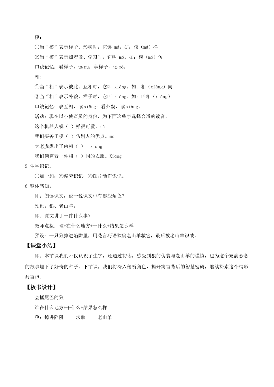 小学语文三下第二单元6《会摇尾巴的狼》(第一课时) 教学设计（2026春）.doc_第2页