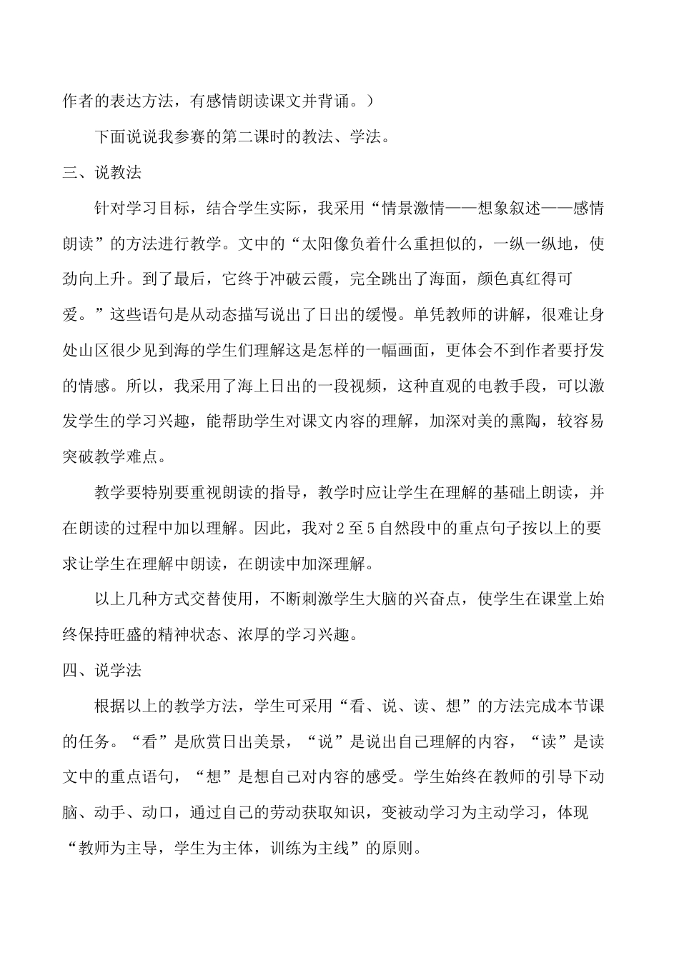 小学语文四年级下册-《海上日出》说课稿（2026春）.doc_第2页