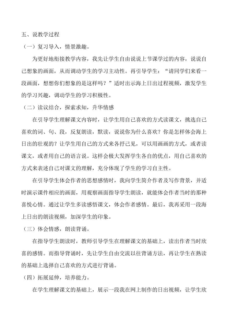小学语文四年级下册-《海上日出》说课稿（2026春）.doc_第3页