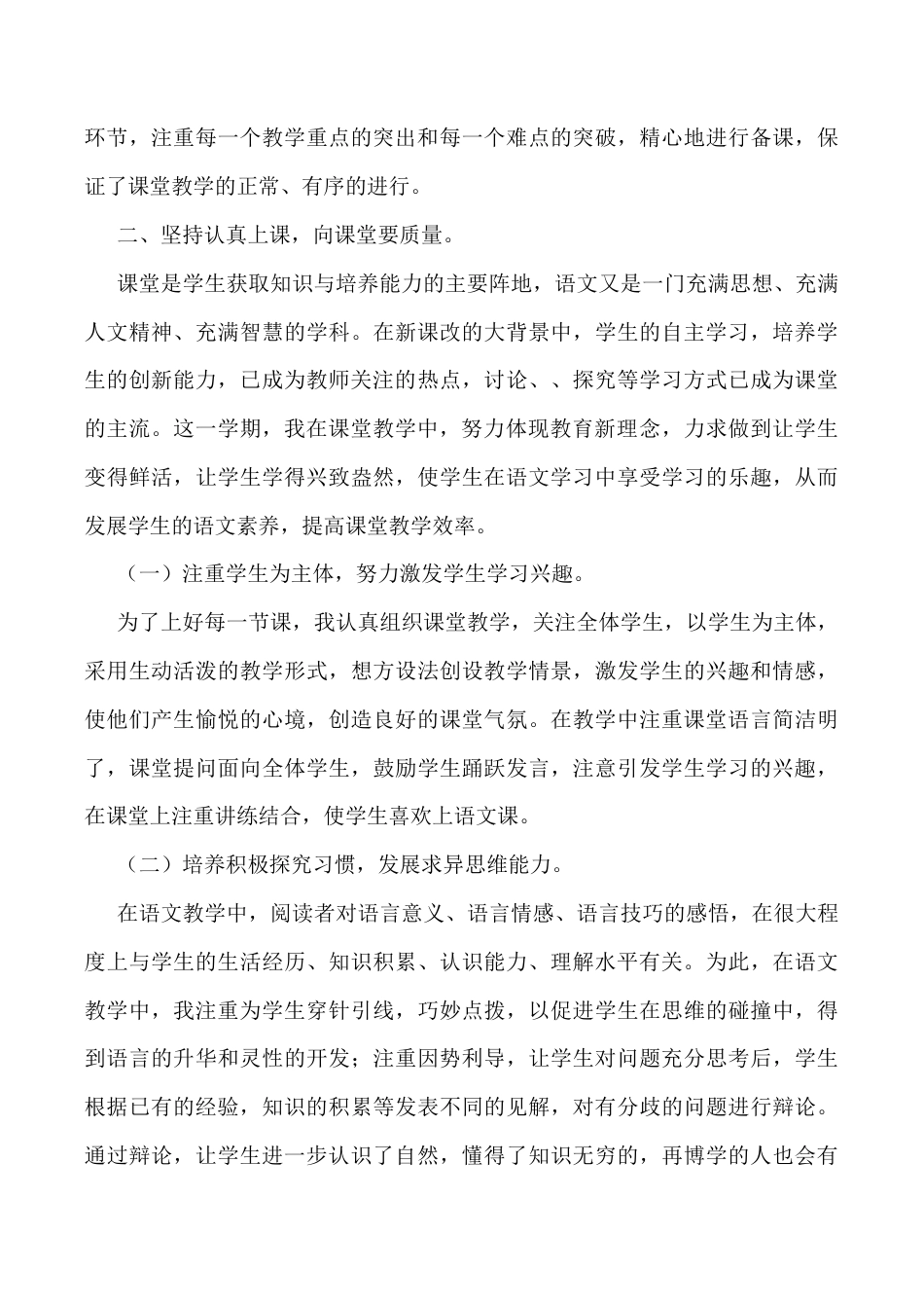 小学语文四年级下册-工作总结3（2026春）.doc_第2页