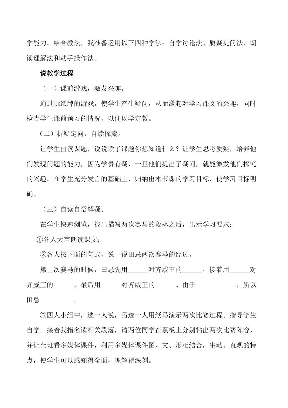 小学语文五年级下册 《田忌赛马》说课稿（2026春）.doc_第2页