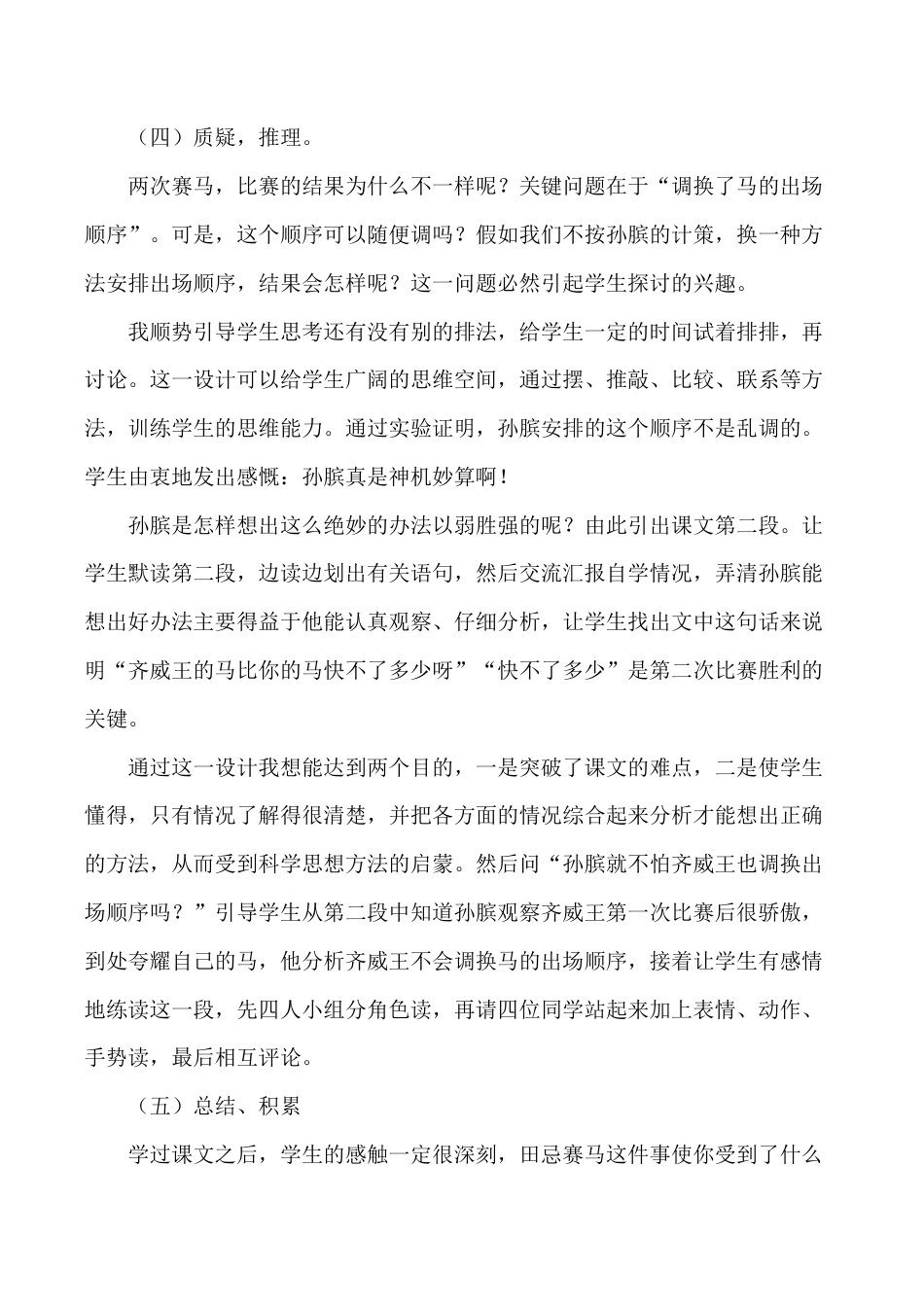 小学语文五年级下册 《田忌赛马》说课稿（2026春）.doc_第3页