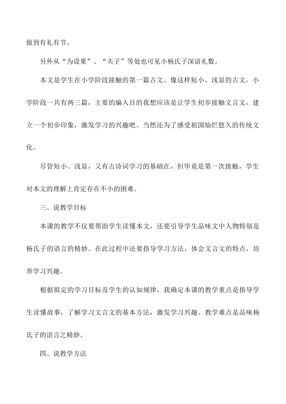 小学语文五年级下册 《杨氏之子》说课稿（2026春）.doc_第2页