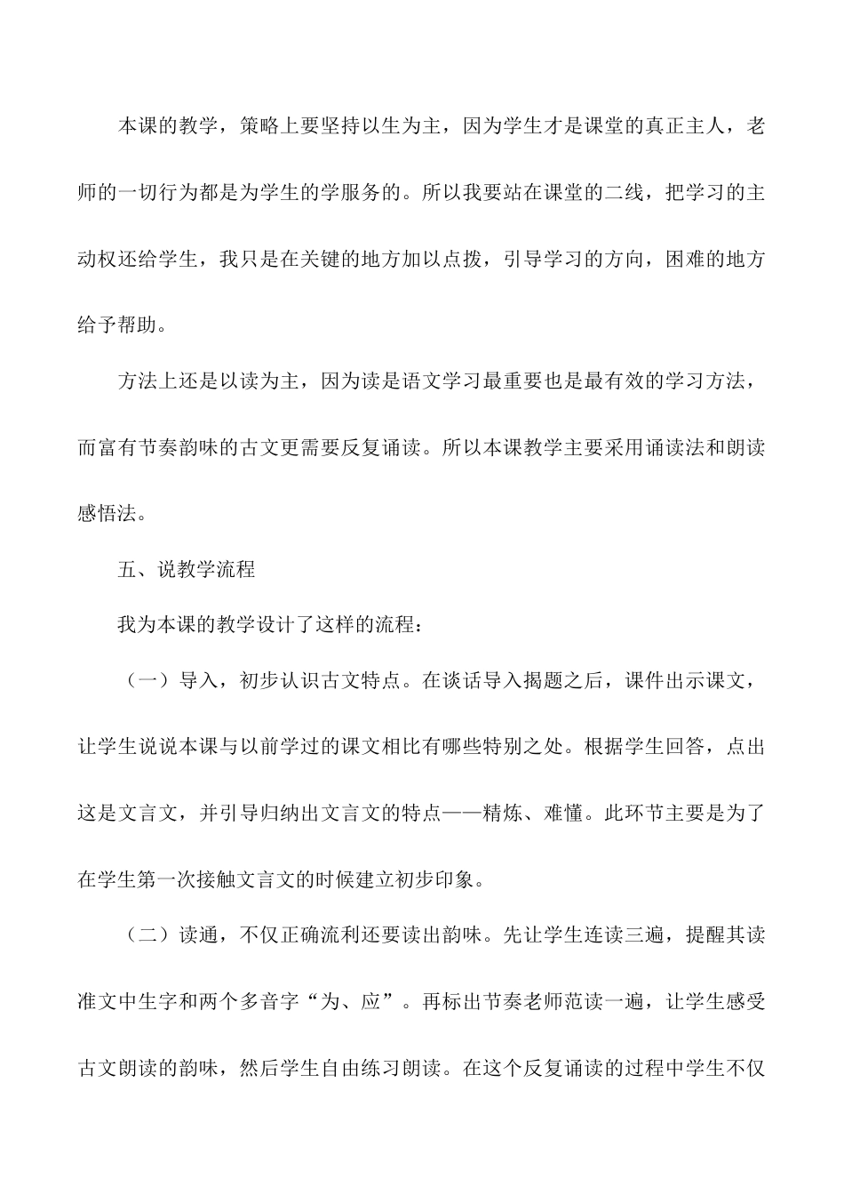 小学语文五年级下册 《杨氏之子》说课稿（2026春）.doc_第3页