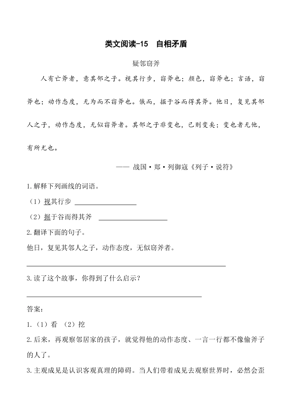 小学语文五年级下册 类文阅读-15 自相矛盾（2026春）.doc_第1页