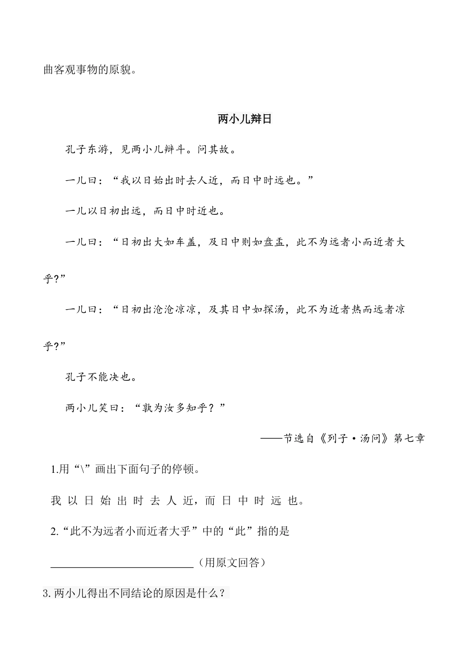 小学语文五年级下册 类文阅读-15 自相矛盾（2026春）.doc_第2页