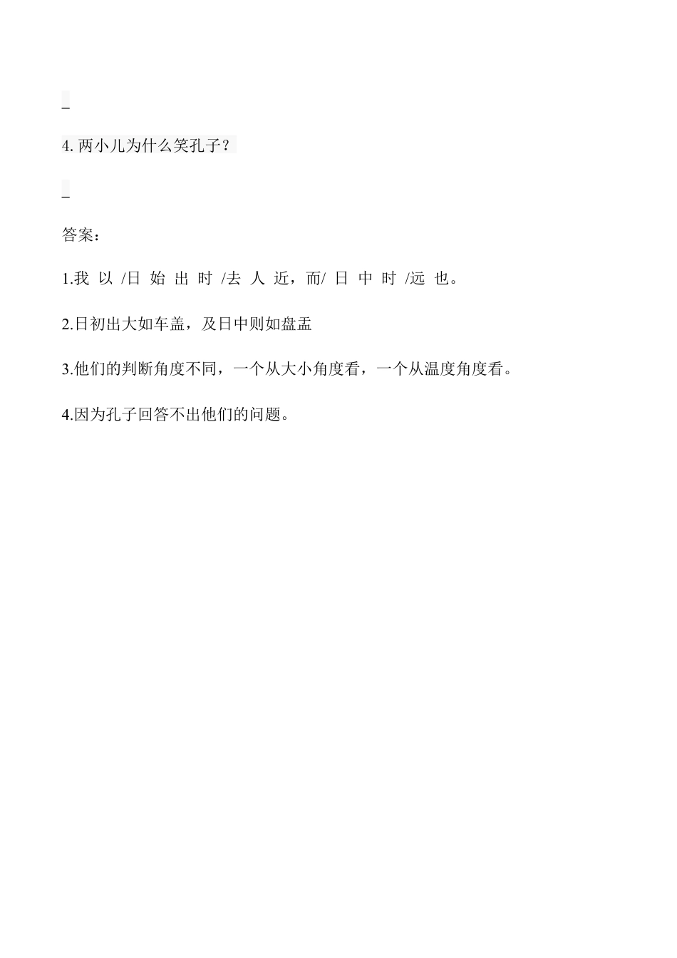 小学语文五年级下册 类文阅读-15 自相矛盾（2026春）.doc_第3页