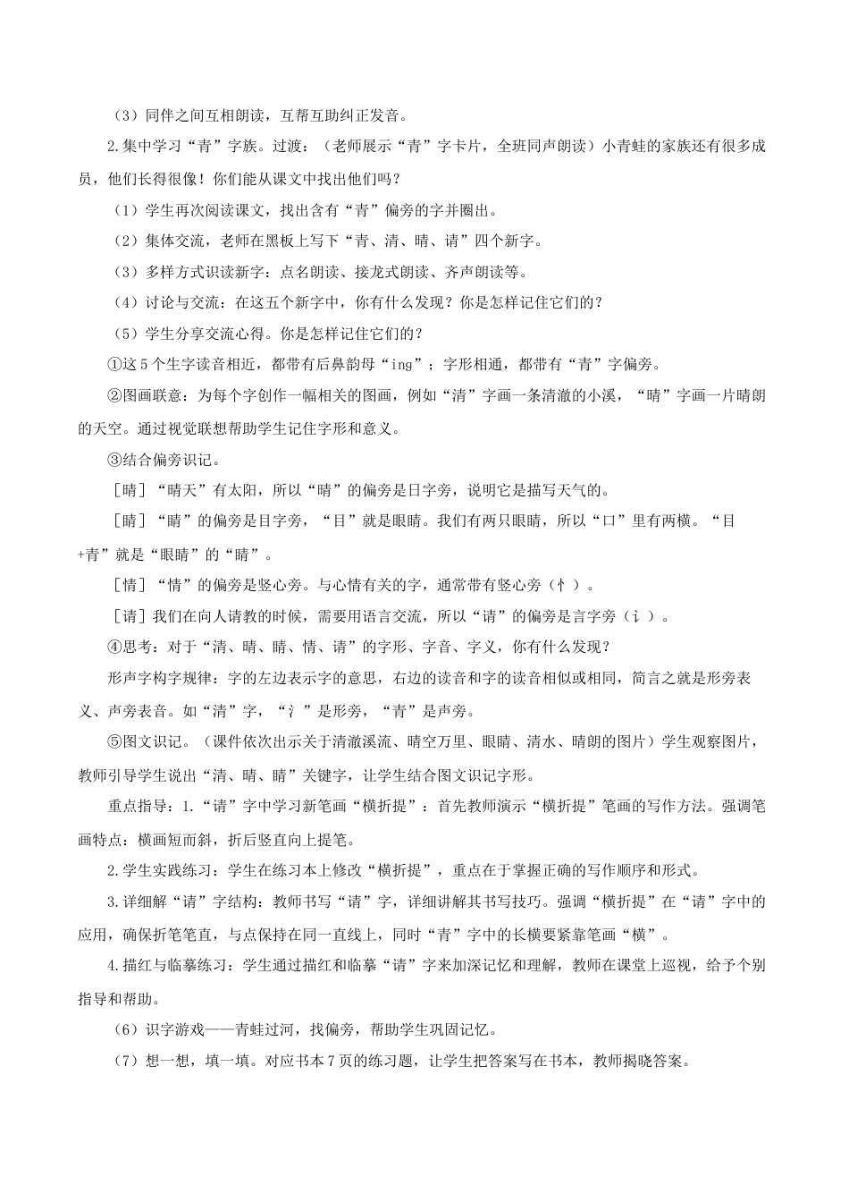 小学语文一年级下册【教学设计】1.3《小青蛙》（2026春）.docx_第2页